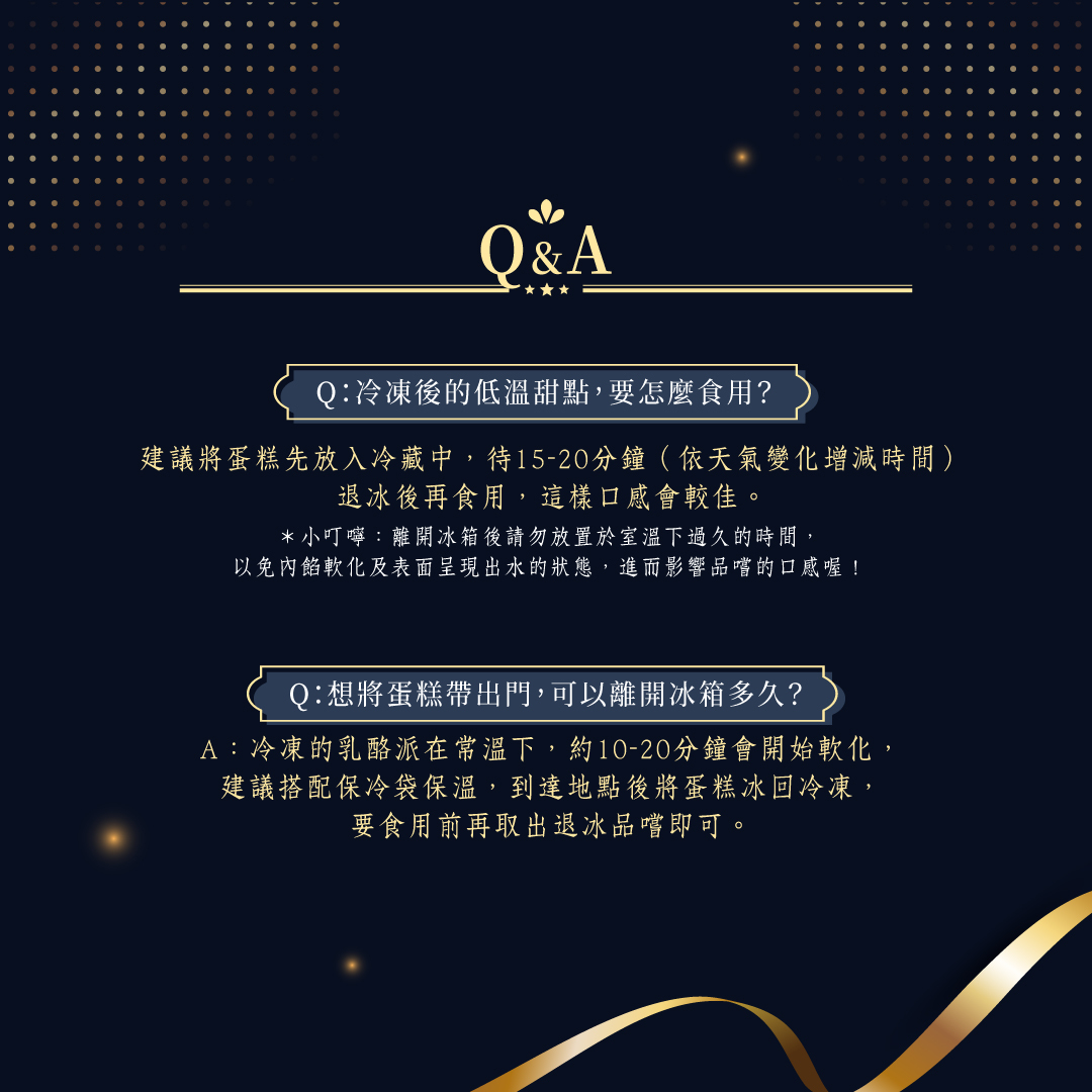 蔓越莓乳酪派問與答,蔓越莓乳酪派冷凍後要怎麼食用,蔓越莓乳酪派的食用方式