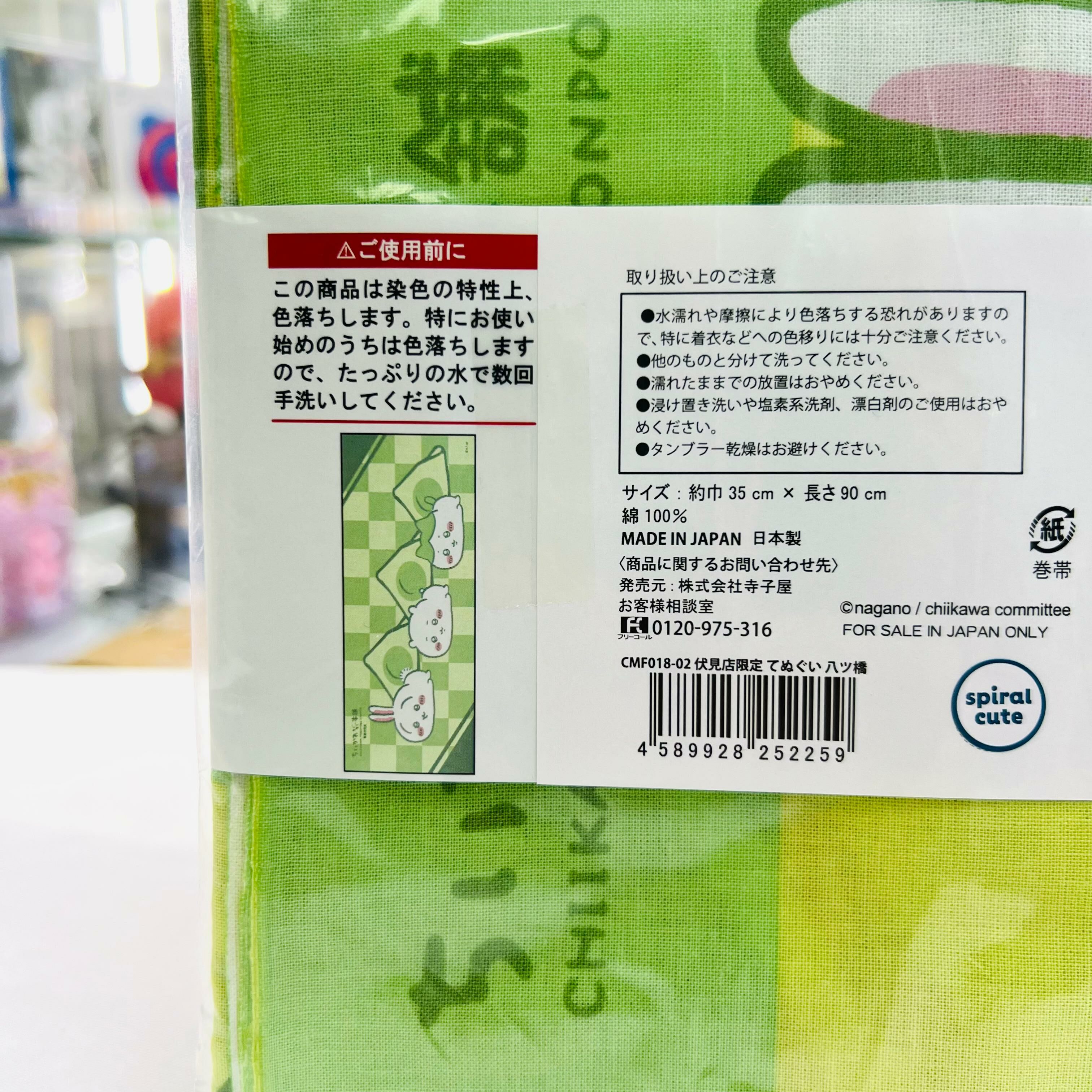 Chiikawa 伏見稻荷限定 伏見店限手巾八橋