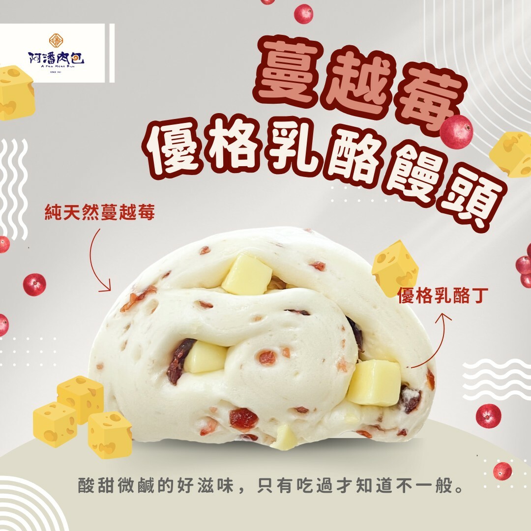 蔓越莓優格乳酪饅頭6入【冷凍】