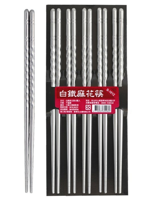 白鐵麻花筷子 5雙 S-1612