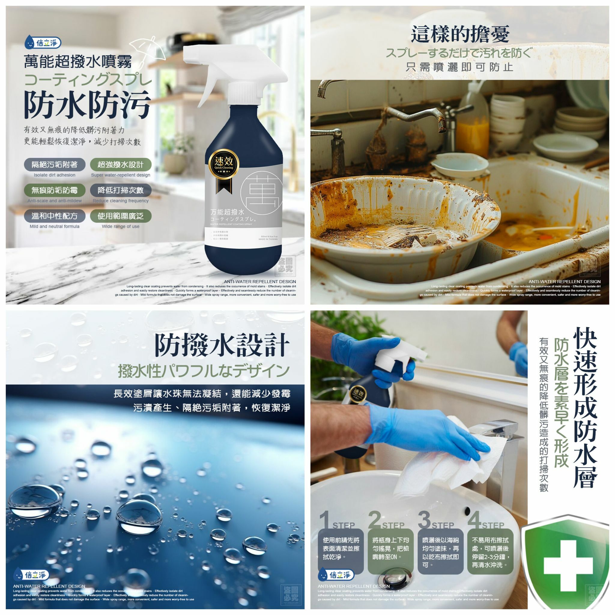 現貨 台灣倍立淨-萬用超撥水塗層噴霧