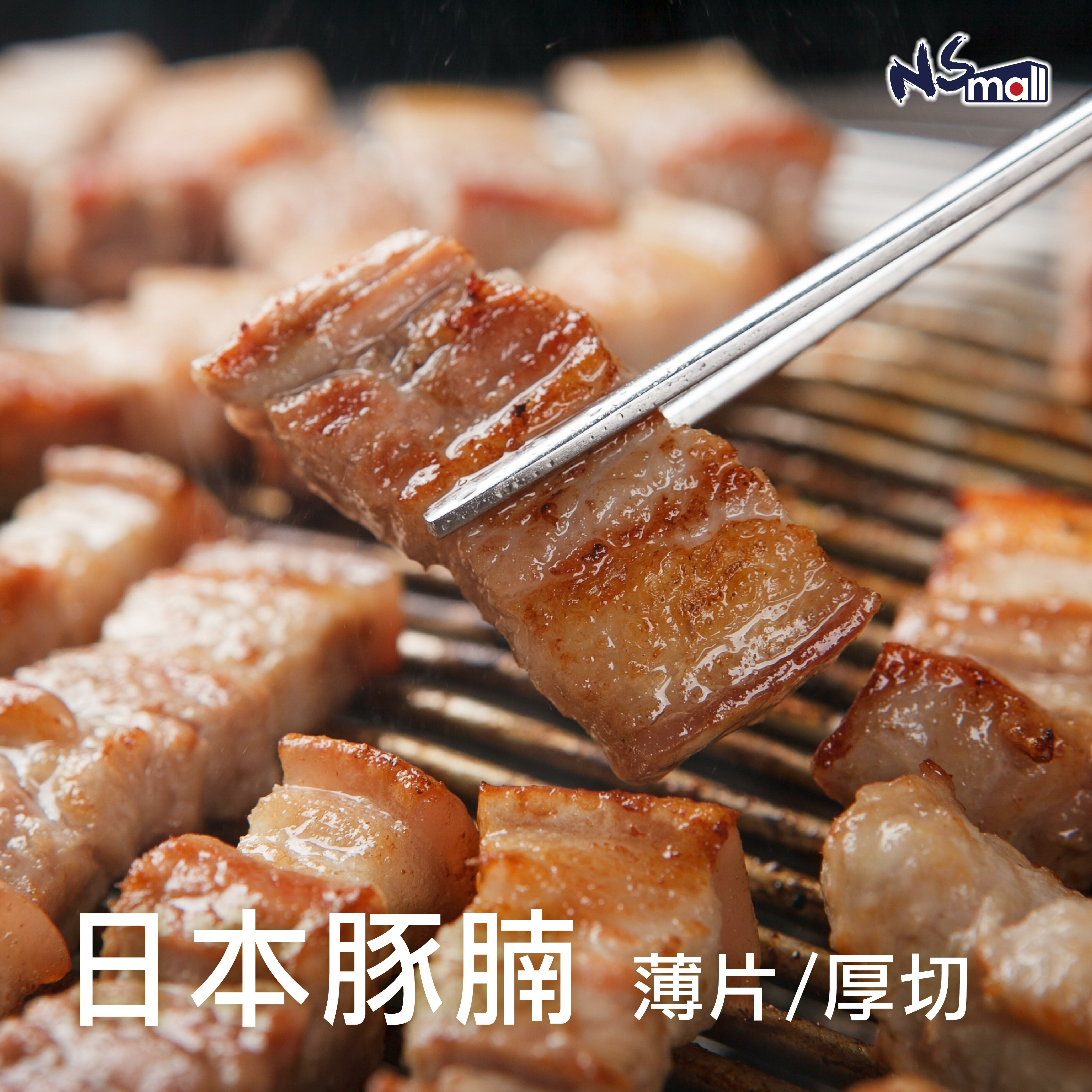 日本豚腩 薄片/厚切 約280-320g/包 (急凍)