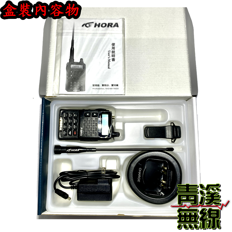 HORA F-30VU 雙頻無線電對講機 最新改版2021年Plus版 F-30 手持對講機 日本功率晶體 F30VU 雙頻對講機 雙頻無線電