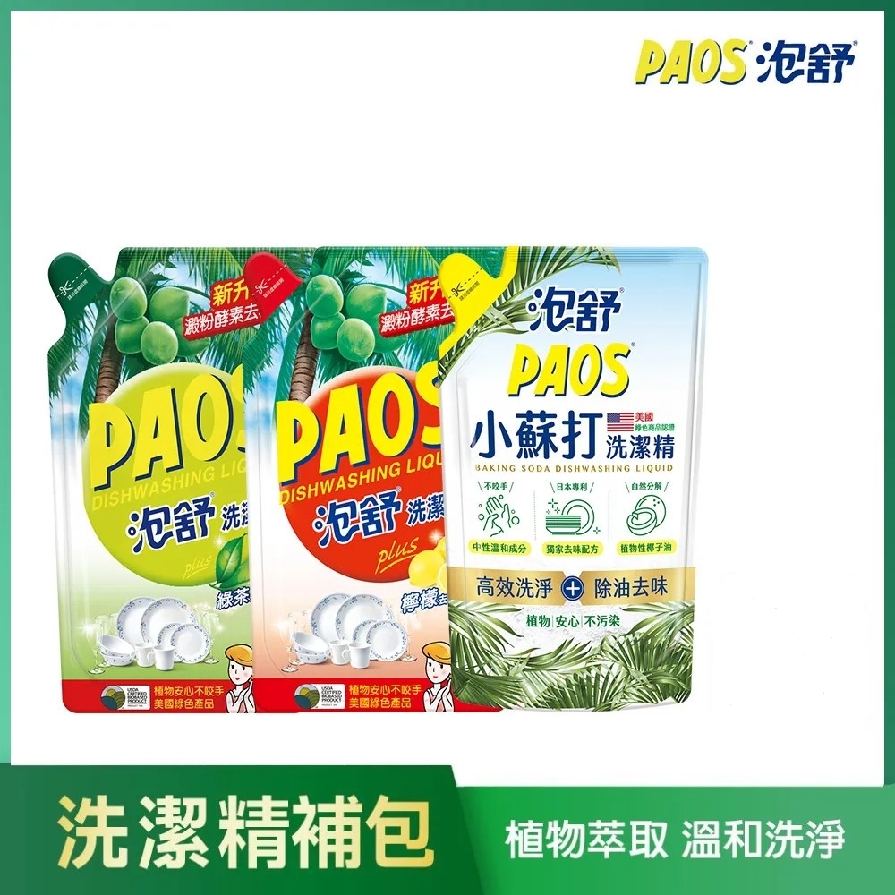 【泡舒】洗潔精補充包 800g (檸檬/綠茶/小蘇打)