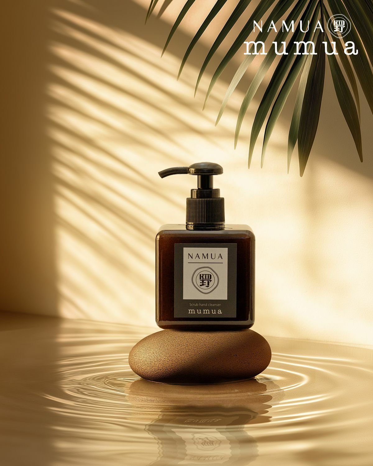 KID ® x 那木瓦香氛  ｍｕｍｕａ精油磨砂潔手露
