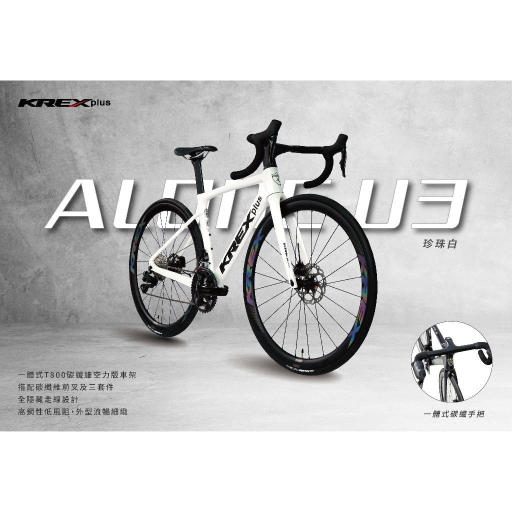 KREX ALONE U3 成車/白