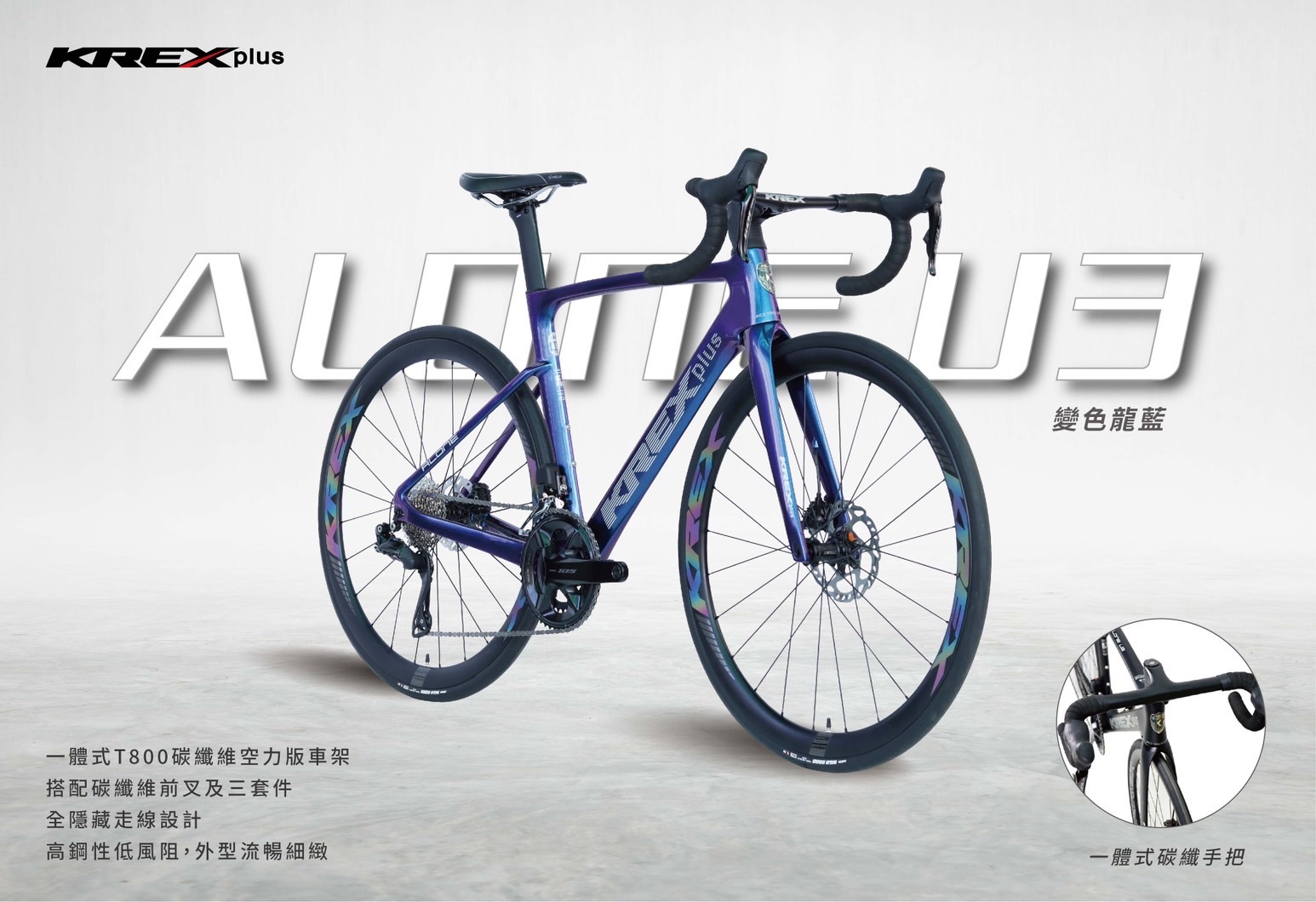 KREX ALONE U3 成車/變色龍