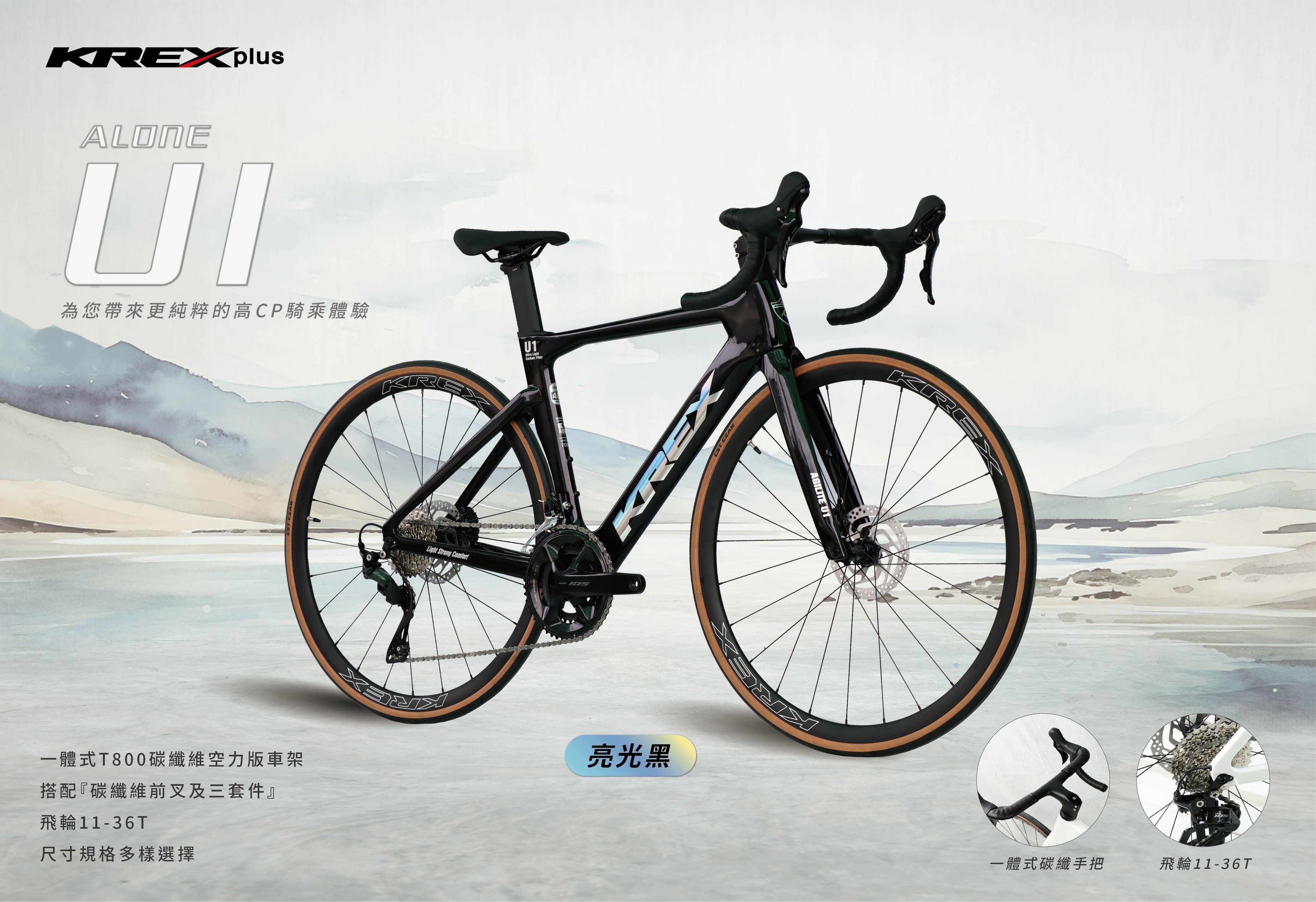 KREX ALONE U1 成車/亮光黑