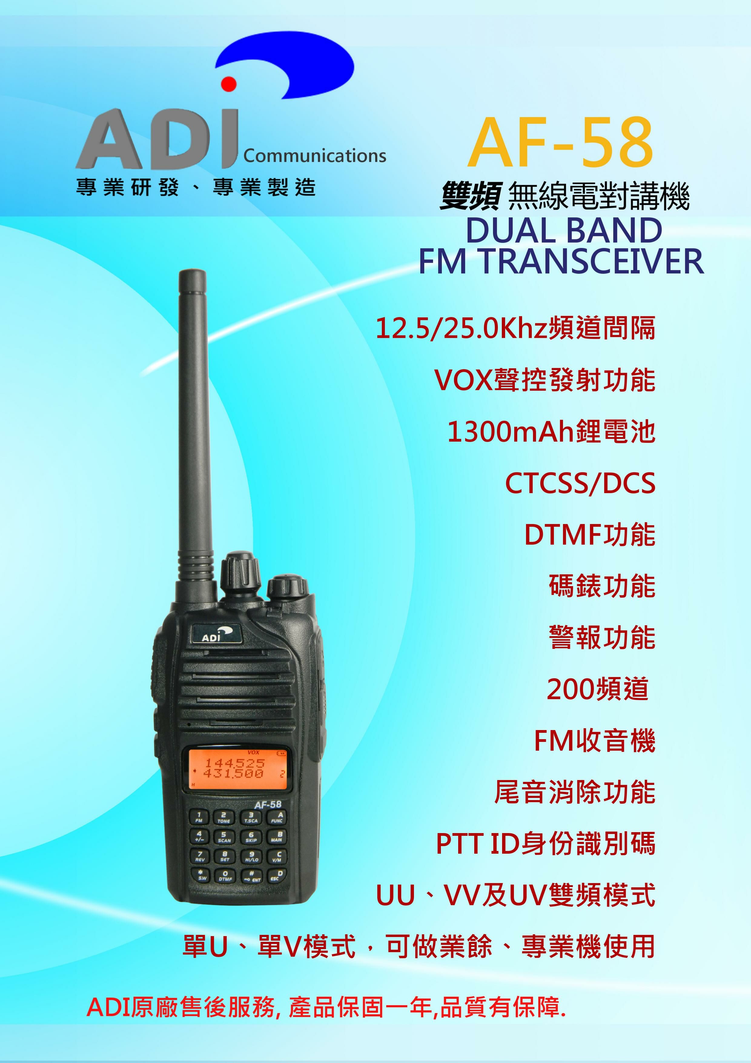 ADI AF-58 雙頻 手持對講機 雙頻無線電 AF58 雙顯示 ADI 雙頻手機 對講機 無線電