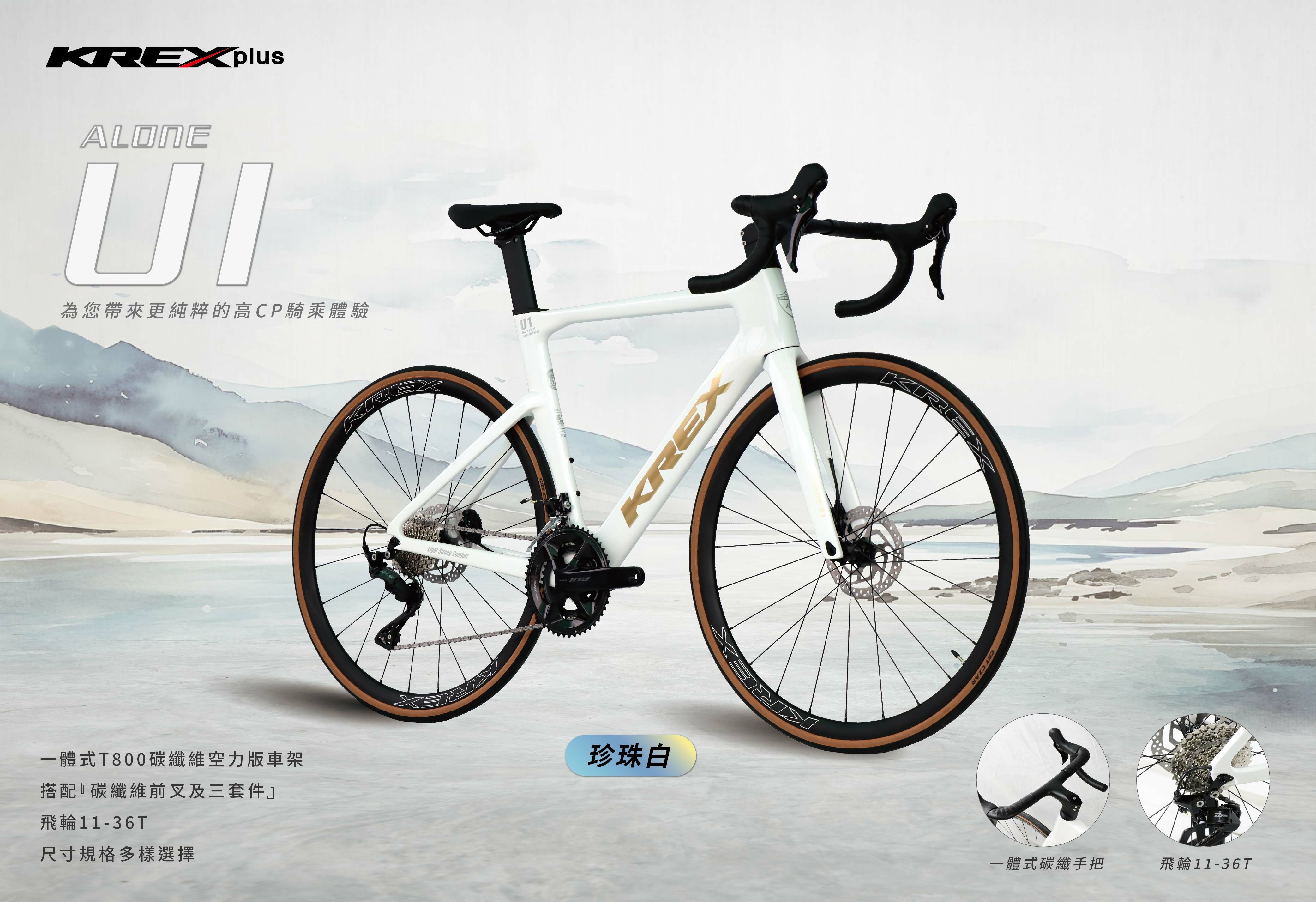 KREX ALONE U1 成車/亮光白