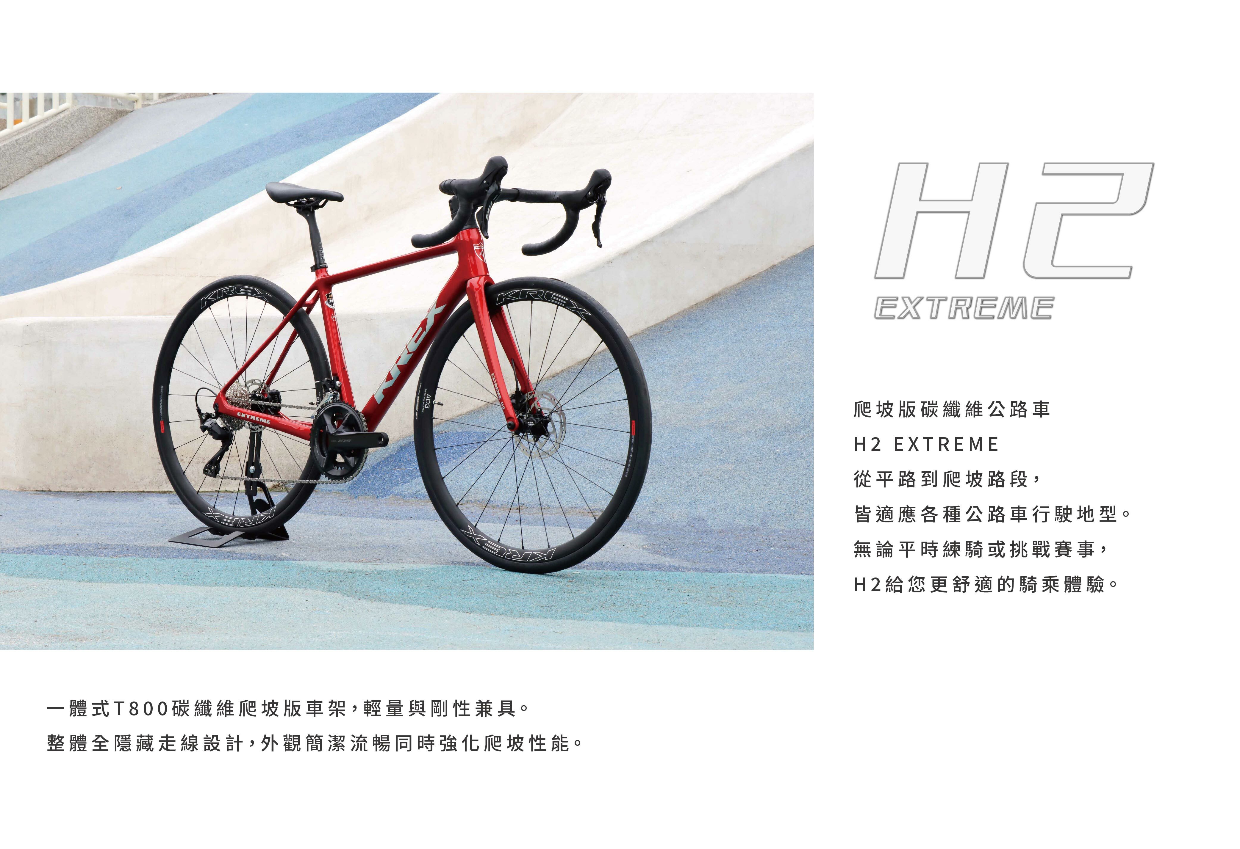 KREX H2 105電變成車/紅