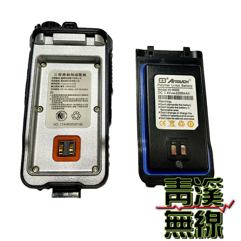 AITOUCH AI-6500 10瓦無線對講機 大功率 計頻器功能 防潑水 掃頻功能 P-60VU 無線電 雙頻 T621 AI6500對講機 IP67防水無線電
