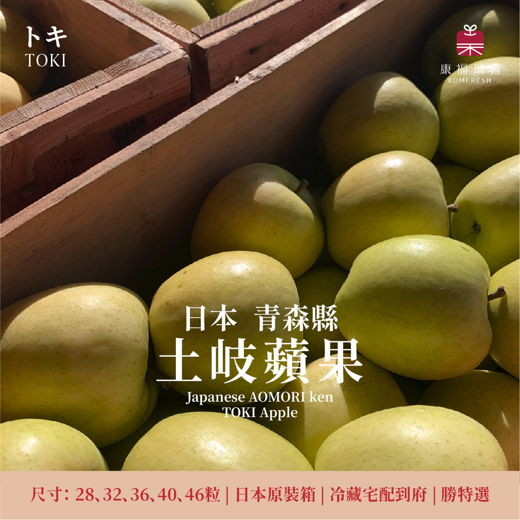 日本青森縣 | TOKI土岐蘋果 | 原裝箱