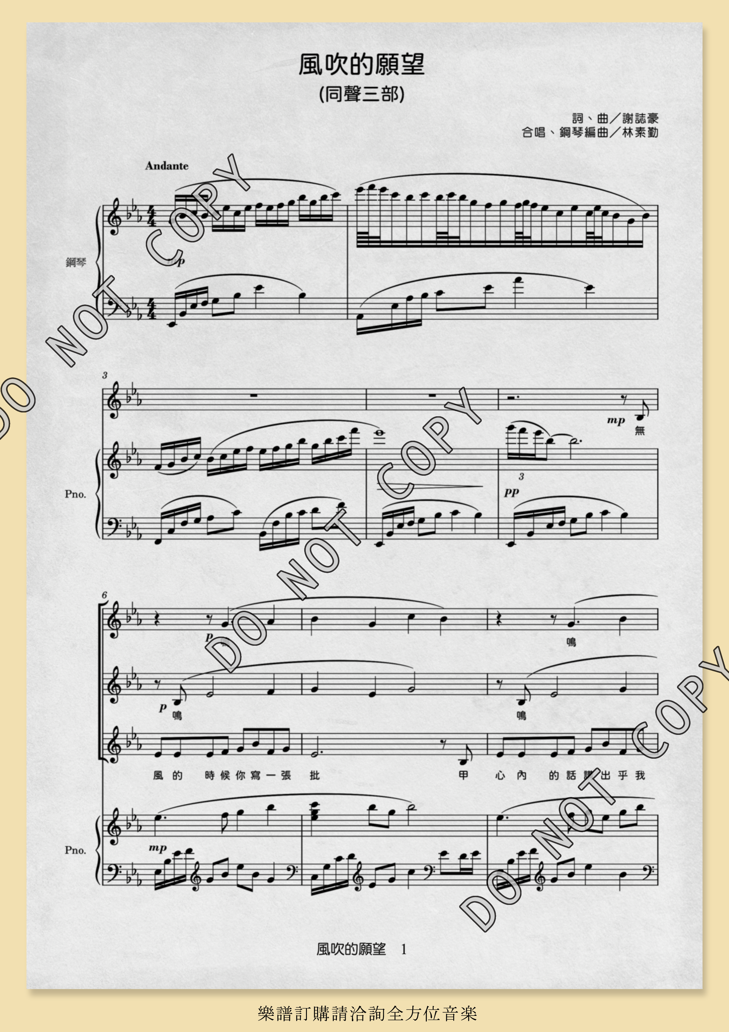 【同聲三部】《風吹的願望》