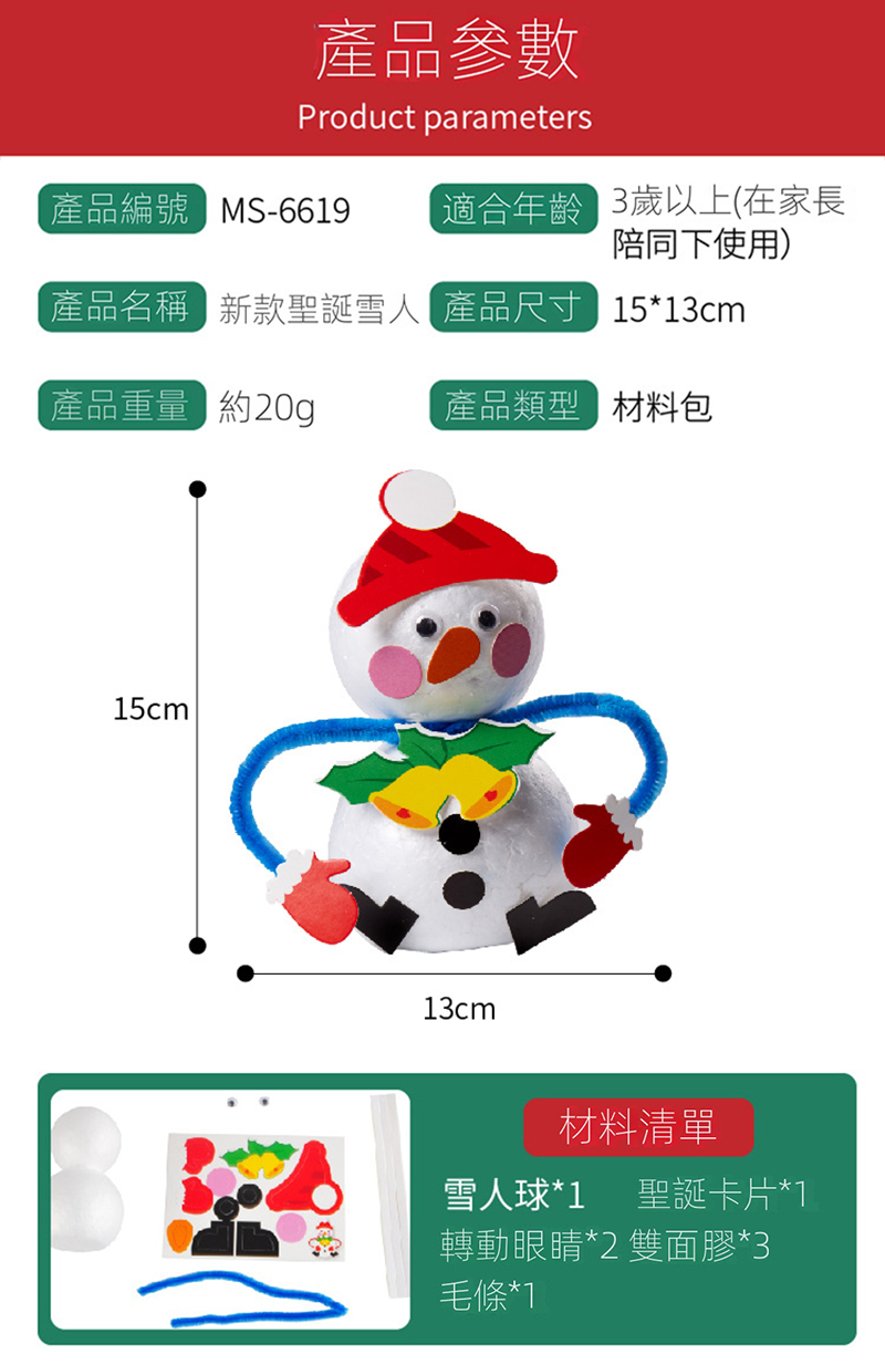 聖誕節DIY立體雪人材料包 MS6619