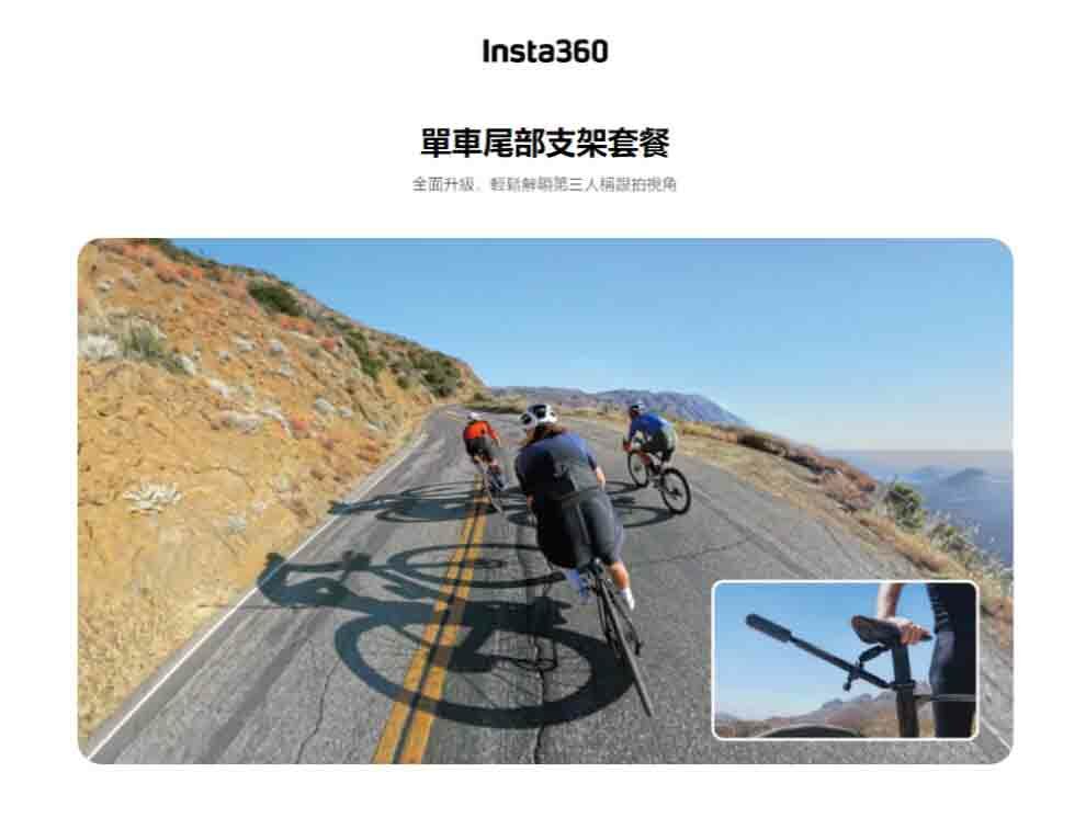 Insta360 單車尾部支架