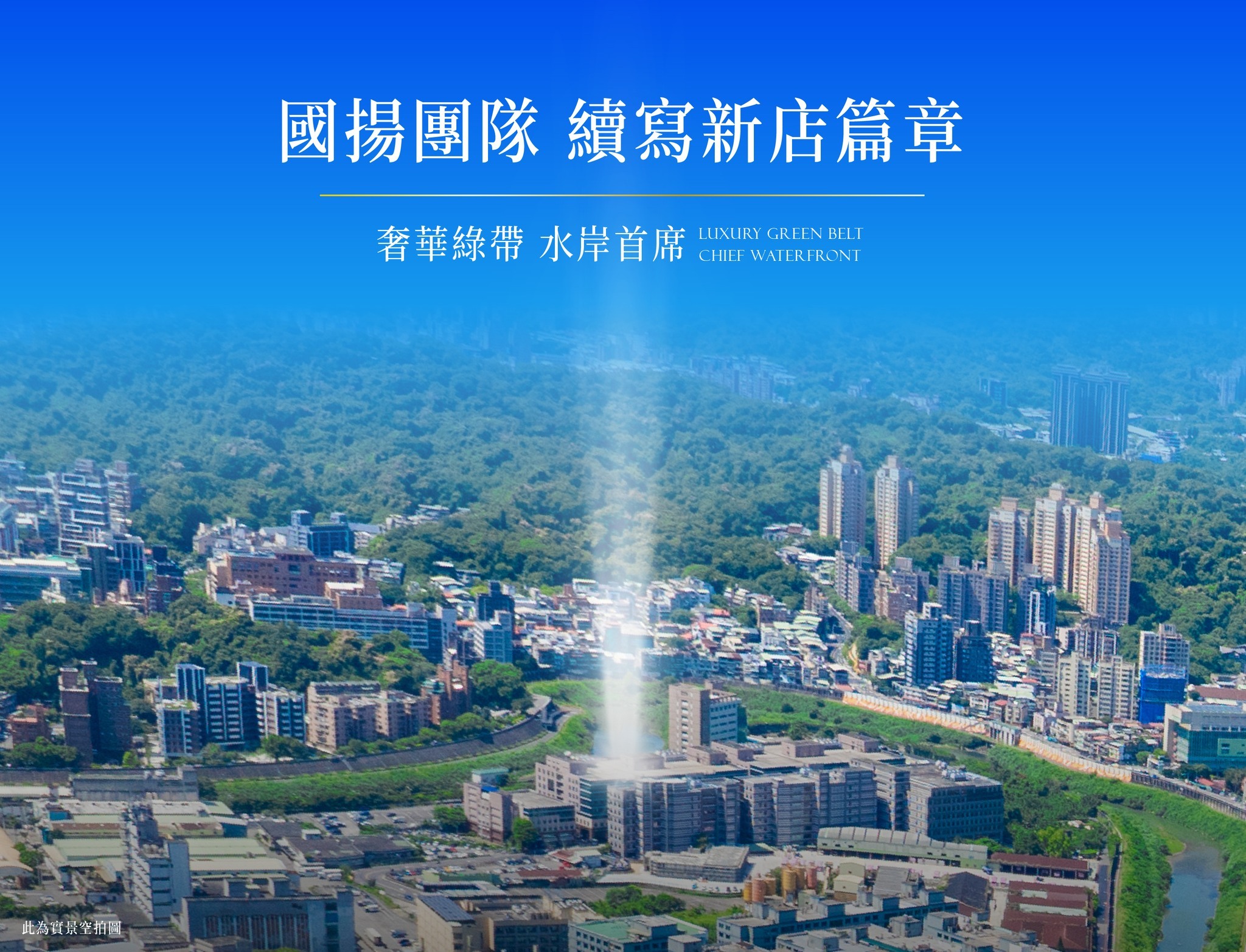 國揚光河