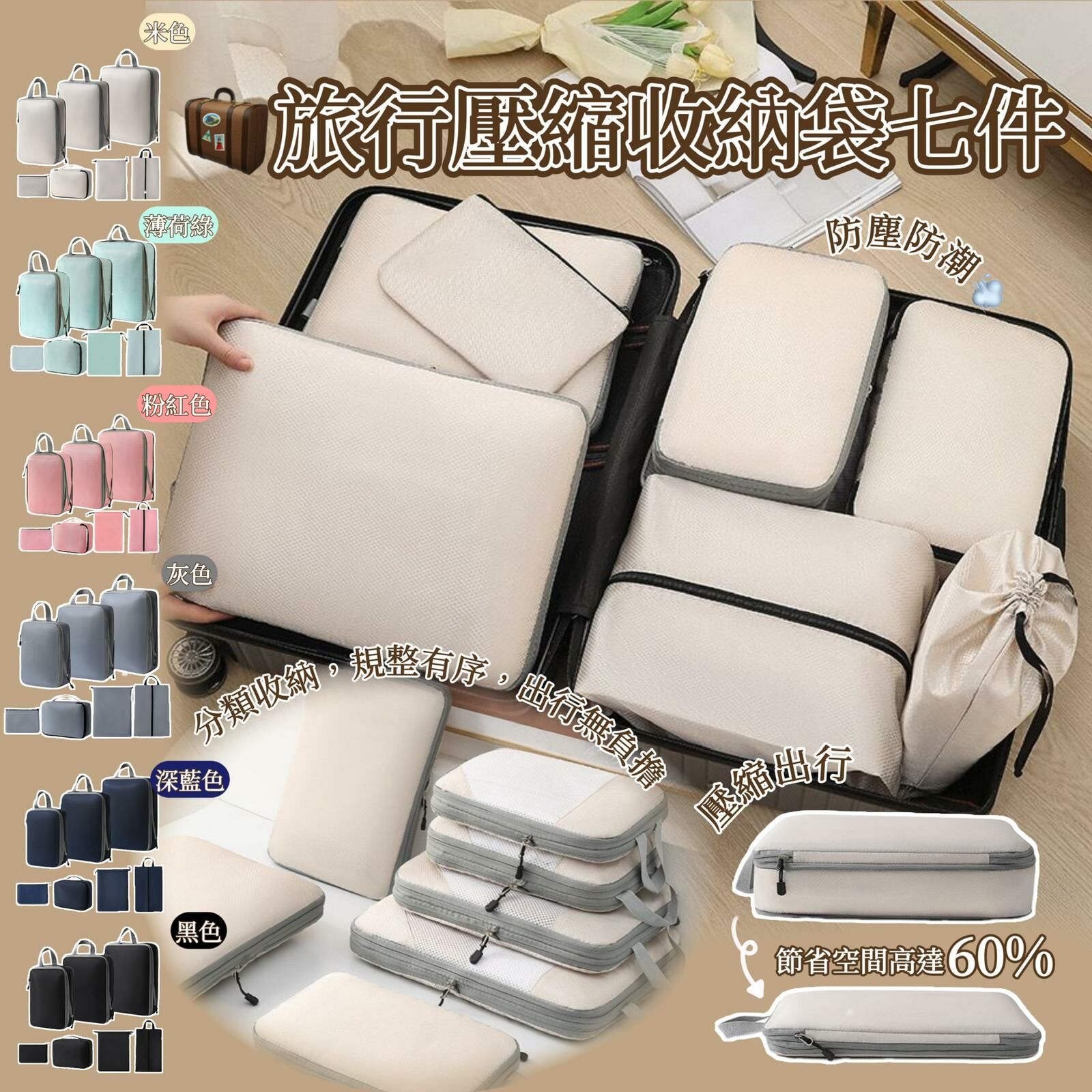 旅行壓縮收納袋七件套Y1197
