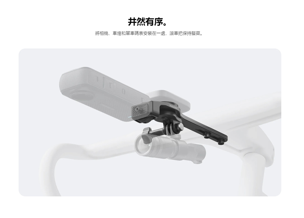 Insta360 單車碼表支架