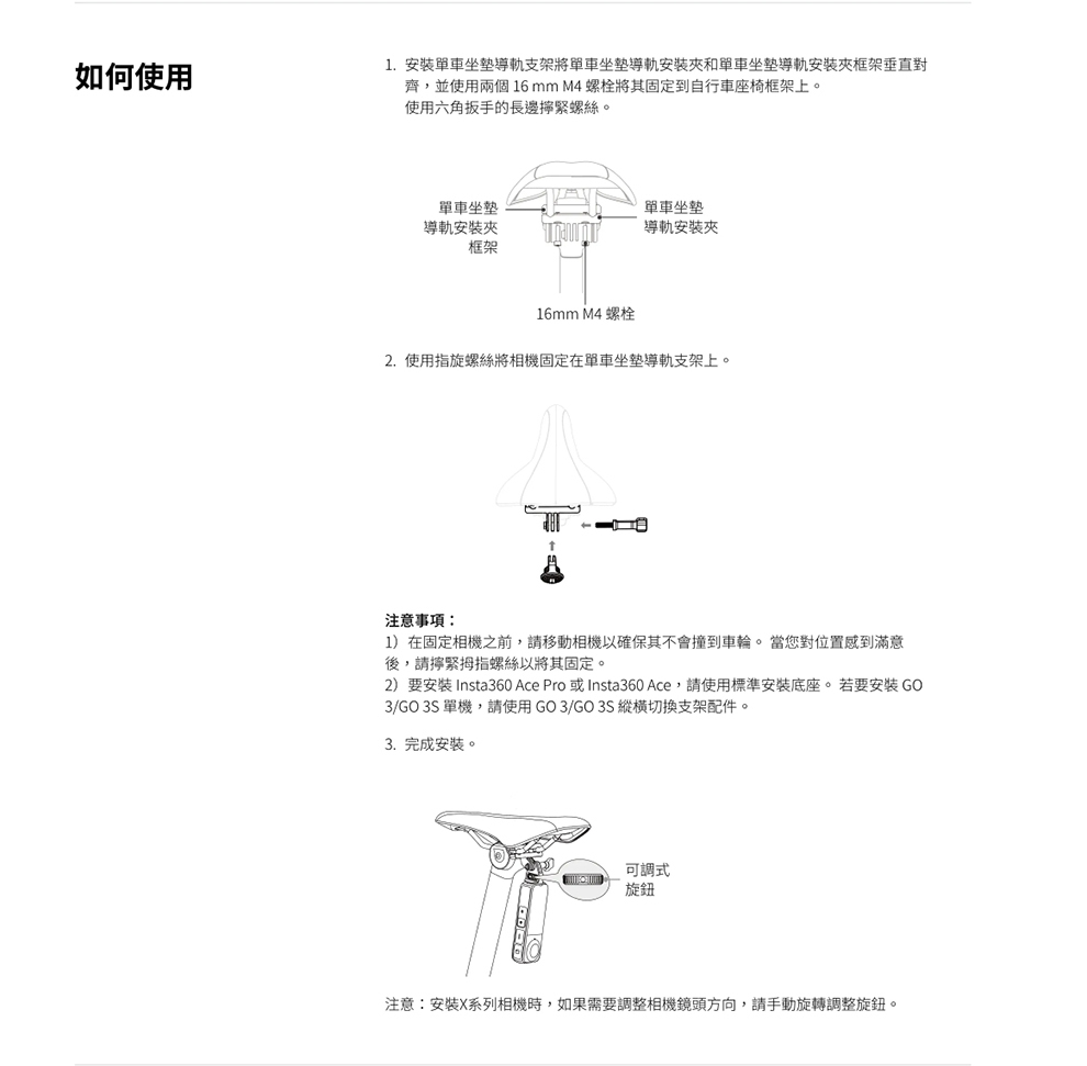 Insta360 單車坐墊導軌支架
