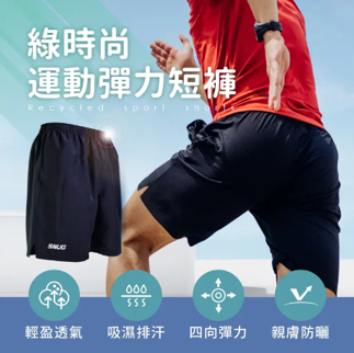 【1003台灣直播】Snug TW100331 綠時尚運動彈力短褲