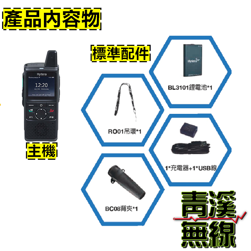 HYTERA PNC-370 S 網路無線電 網路無線對講機 4G LTE POC PNC370公網無線電 4G對講機 4G無線電