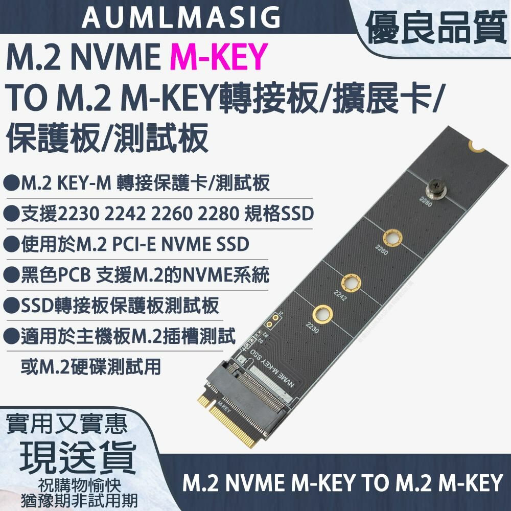 AUMLMASIG M.2 M-KEY SSD 2280 NVME 轉接板 擴展卡 保護板 測試板