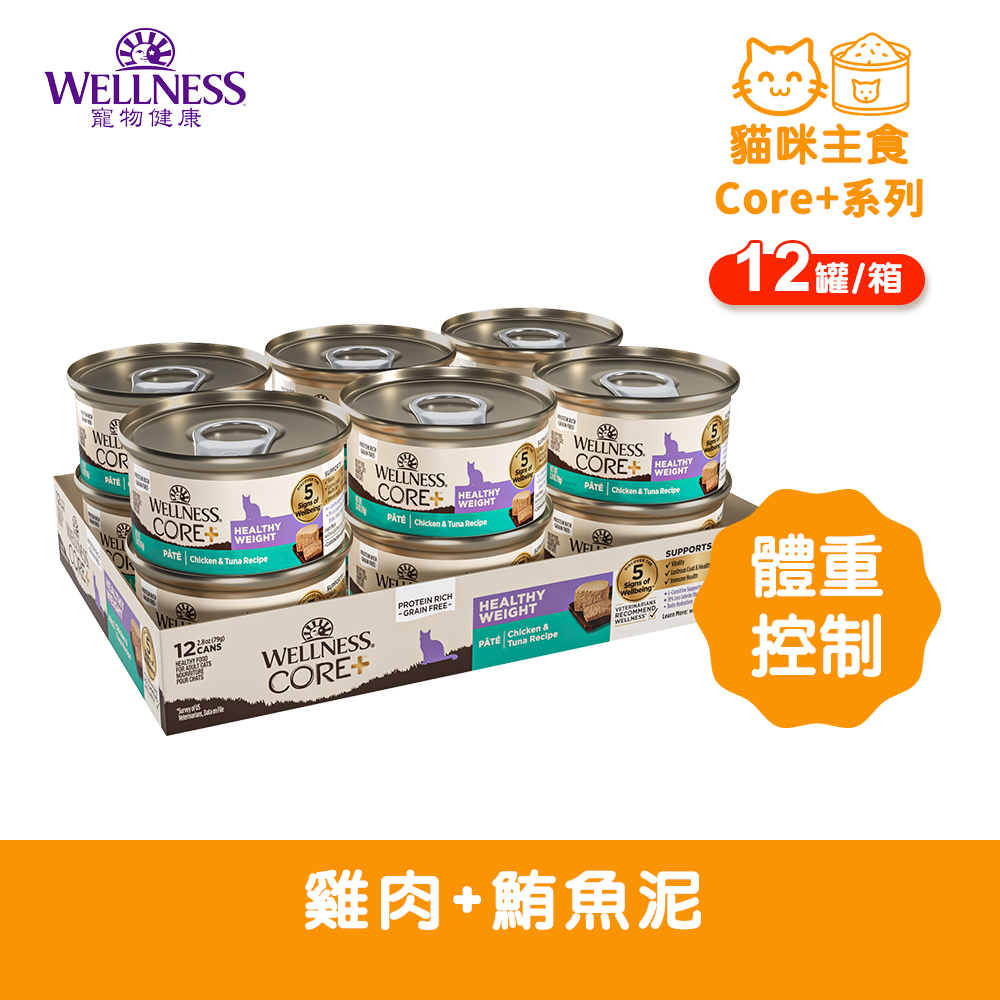 WELLNESS 寵物健康 Core+ 體重控制 雞肉+鮪魚泥(12罐/箱)