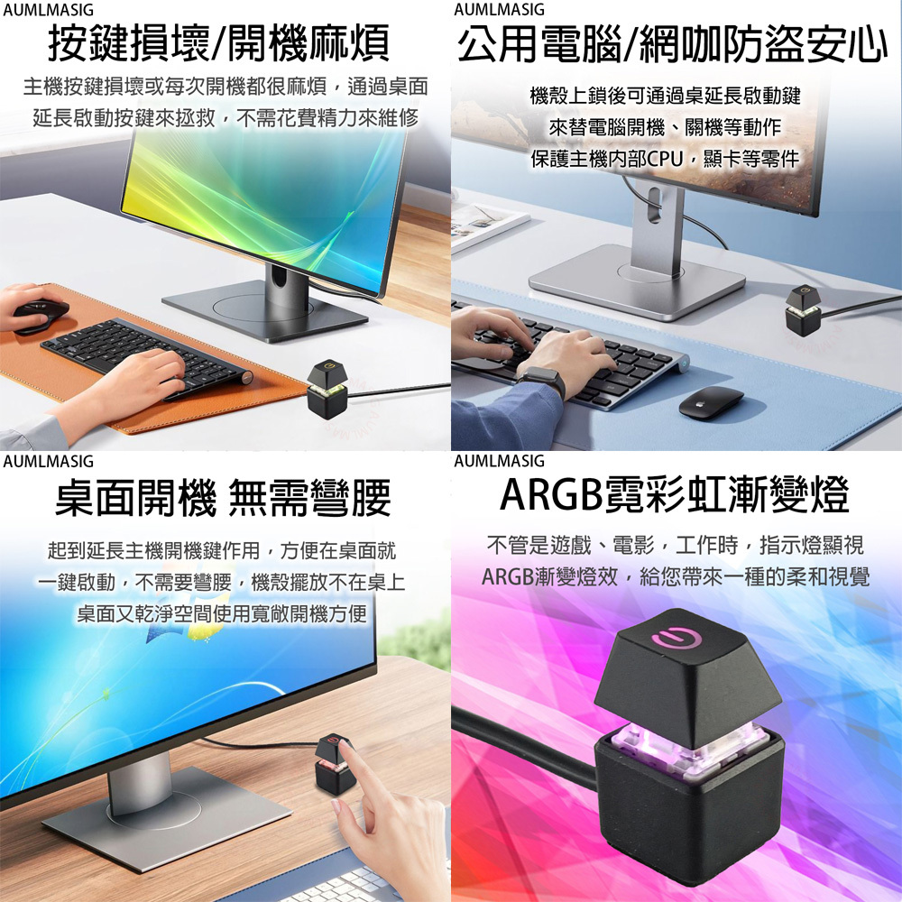 AUMLMASIG 桌上型電腦外置啟動按鈕 POWER+ARGB 啟動電腦 開機輕鬆又方便 一鍵啟動免彎腰方便開機 彈力回壓按鍵 總線長度200CM RGB彩燈效  輕鬆一鍵啟動  桌面乾淨整潔