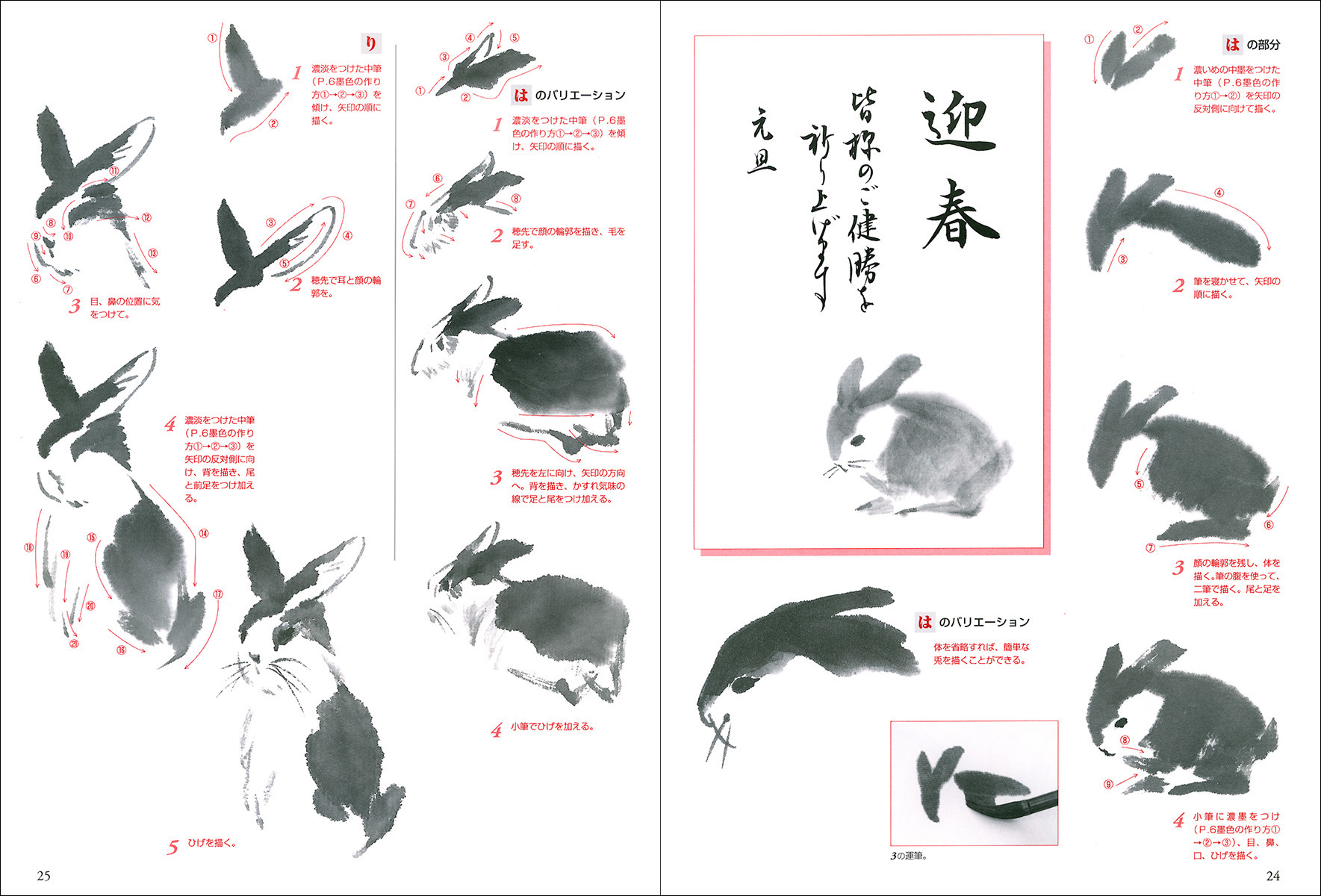 墨絵をたのしむ［十二支の動物・ネコ・リス・パンダ］ 樂在水墨