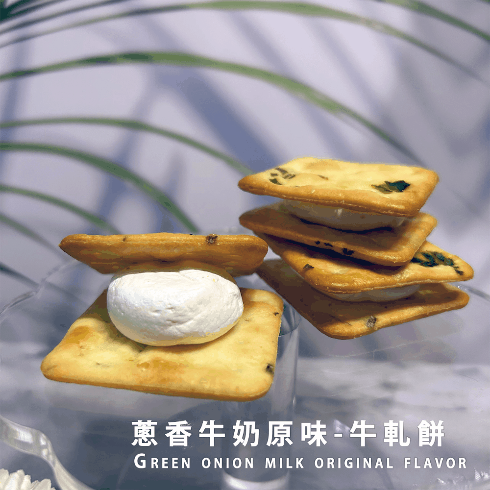 蔥香牛奶原味-牛軋餅