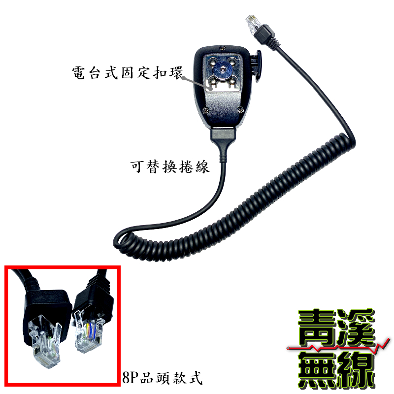 KENWOOD MC-59 副廠 數字通用麥克風 車機麥克風 MC59托咪 v71托咪 QQ捲線 TM-V71A V71麥克風 彩燈 捲線