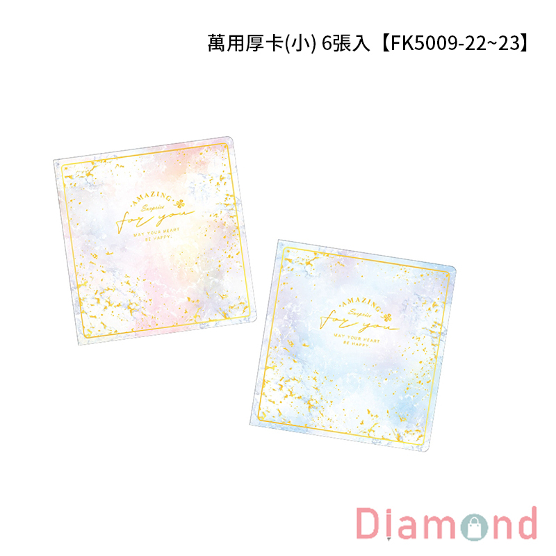 四季紙品 萬用厚卡(小)  3張入【FK5009】