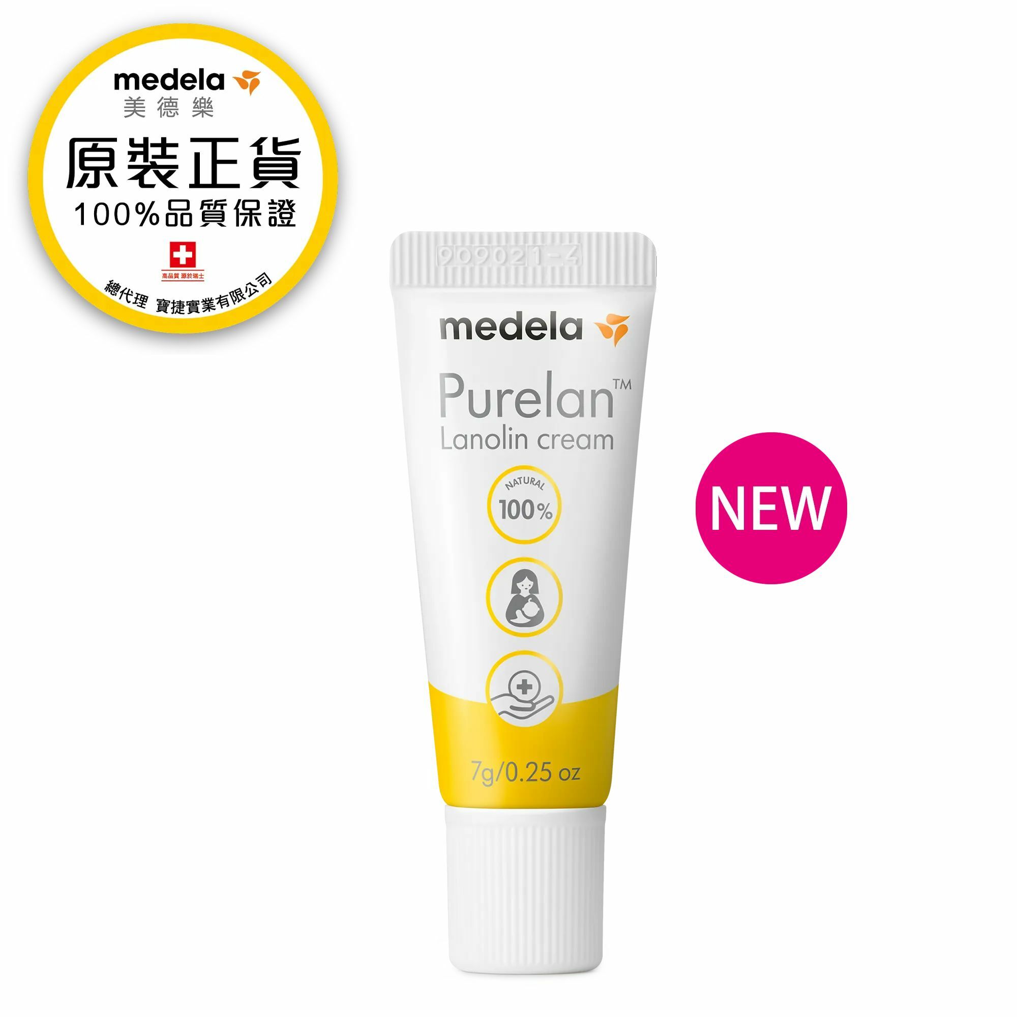 Medela Purelan™ 純羊脂膏｜7g｜平行進口7g (到期日2027年4月)