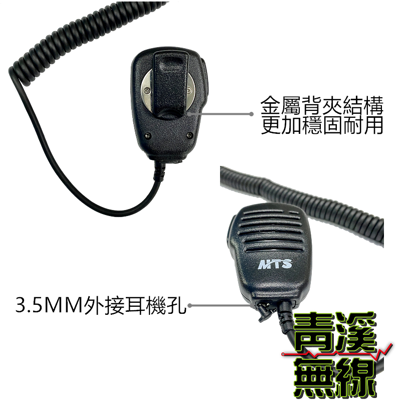MTS TCK+T 鐵夾麥克風 手持麥克風 托咪 手麥 公司貨 K頭麥克風 ADI HORA. UV5R 金屬夾麥克風