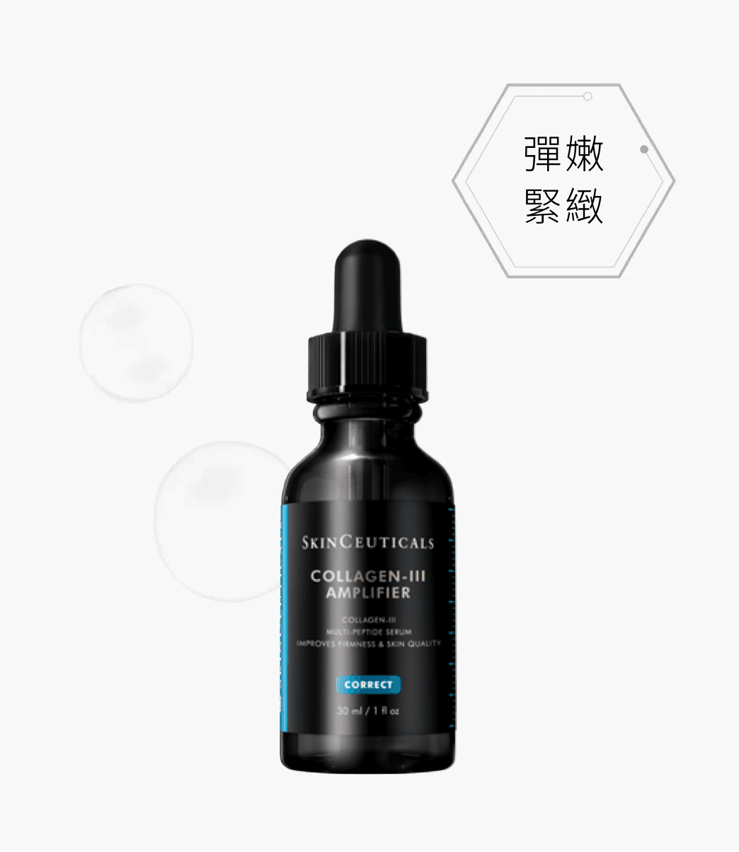 SkinCeuticals Collagen III Amplifier III型膠原賦活精華 4ml/15ml/30ml