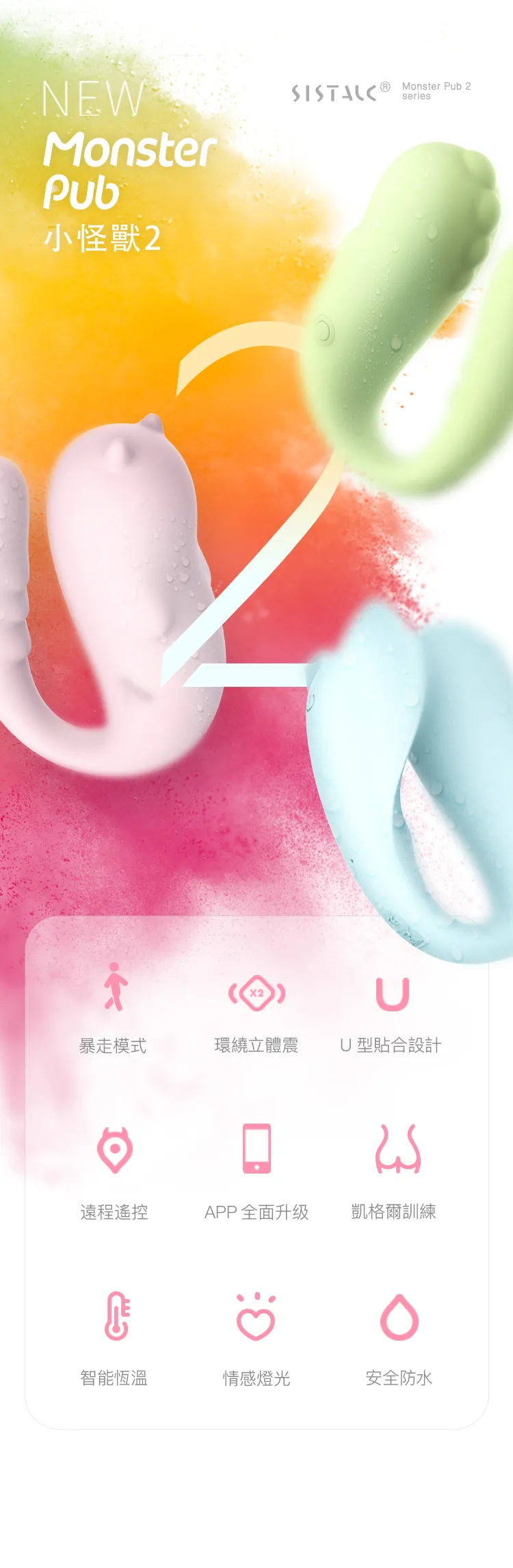 Sistalk 小怪獸 Pro 2 智能手機遙控震蛋 (青春版)