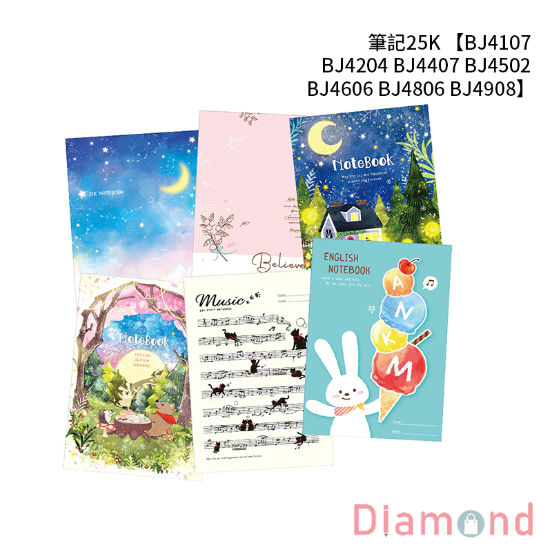 四季紙品 筆記25K  【BJ4107 BJ4204 BJ4407 BJ4502 BJ4606 BJ4806 BJ4908】