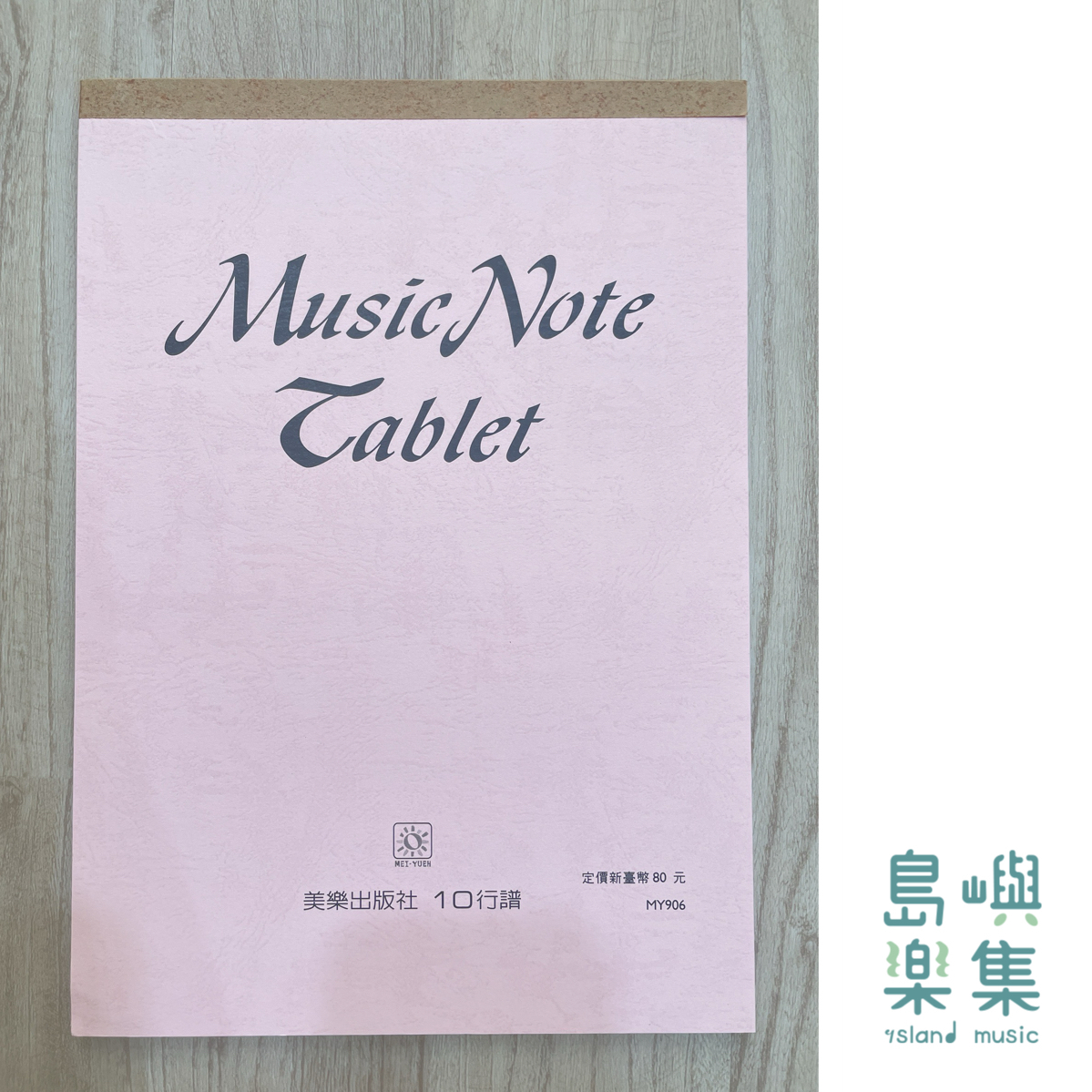 美樂 10行譜 Music Note Tablet