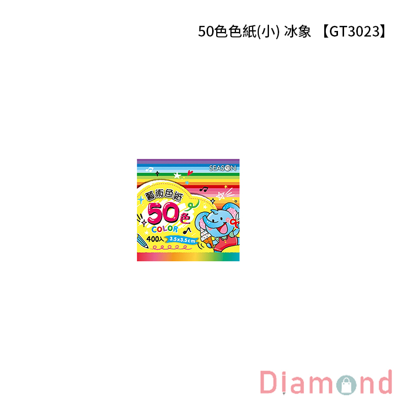 四季紙品 50色色紙(小)  【GT3023】