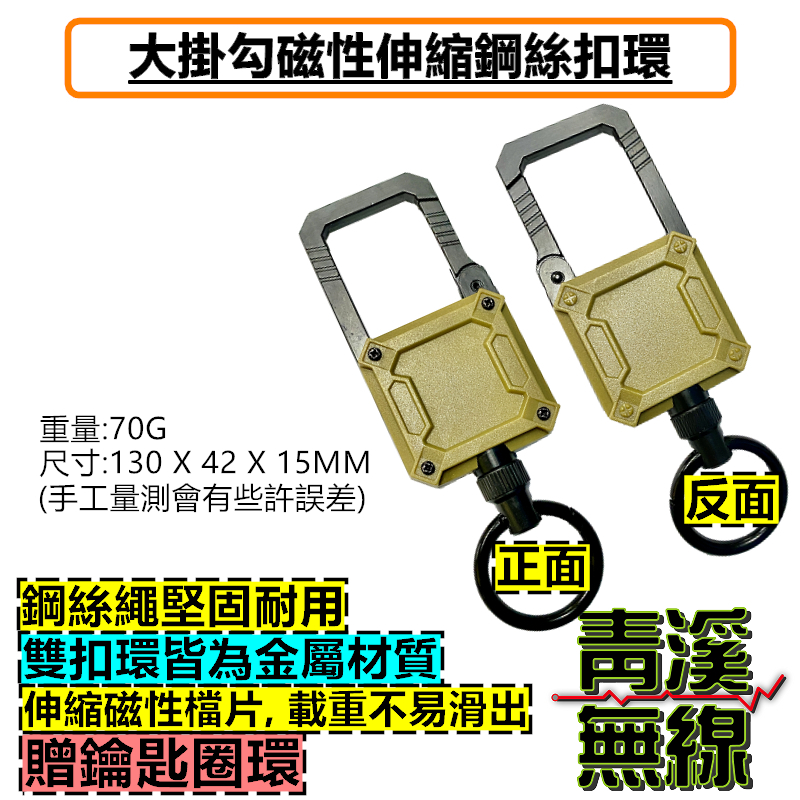 大掛勾磁性伸縮鋼絲繩 自動伸縮 伸縮扣 鑰匙圈 鋼絲伸縮扣 門禁磁扣 登山戶外 重型磁性登山扣 麥克風吊繩