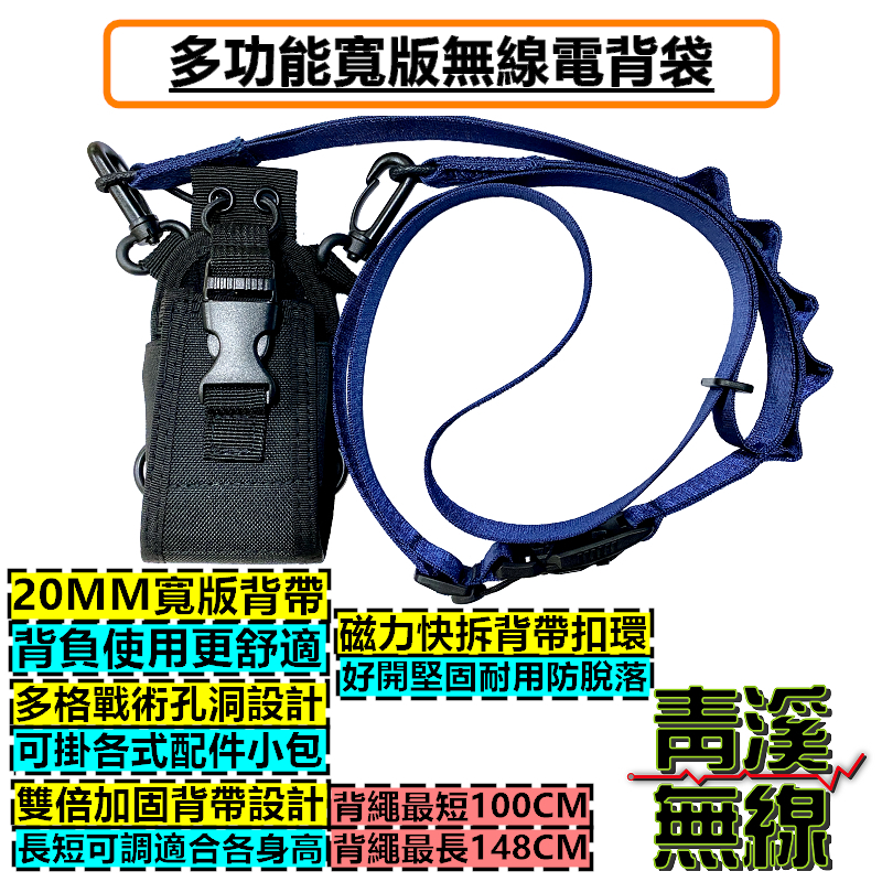 無線電多功能掛繩背袋 機能背帶 對講機背袋  無線電 對講機 運動 背袋 背帶 皮套 無線電皮套 對講機皮套 戰術背帶
