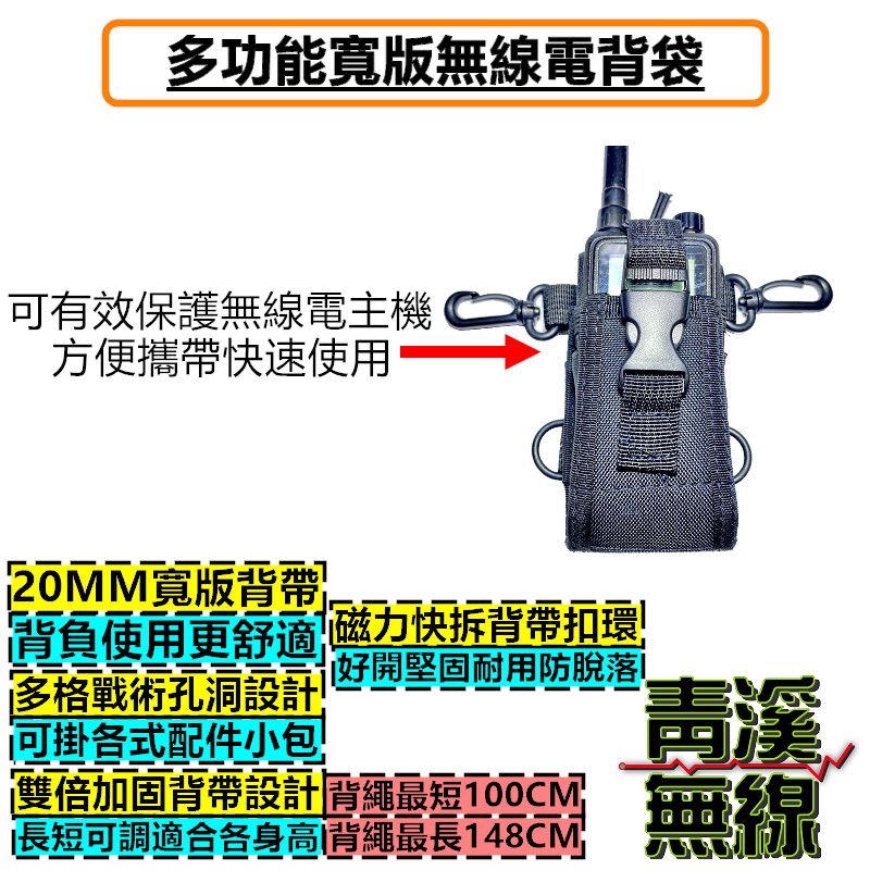 無線電多功能掛繩背袋 機能背帶 對講機背袋  無線電 對講機 運動 背袋 背帶 皮套 無線電皮套 對講機皮套 戰術背帶