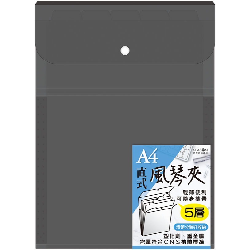 四季紙品 A4 5層風琴夾  【RB9298 RB9299】