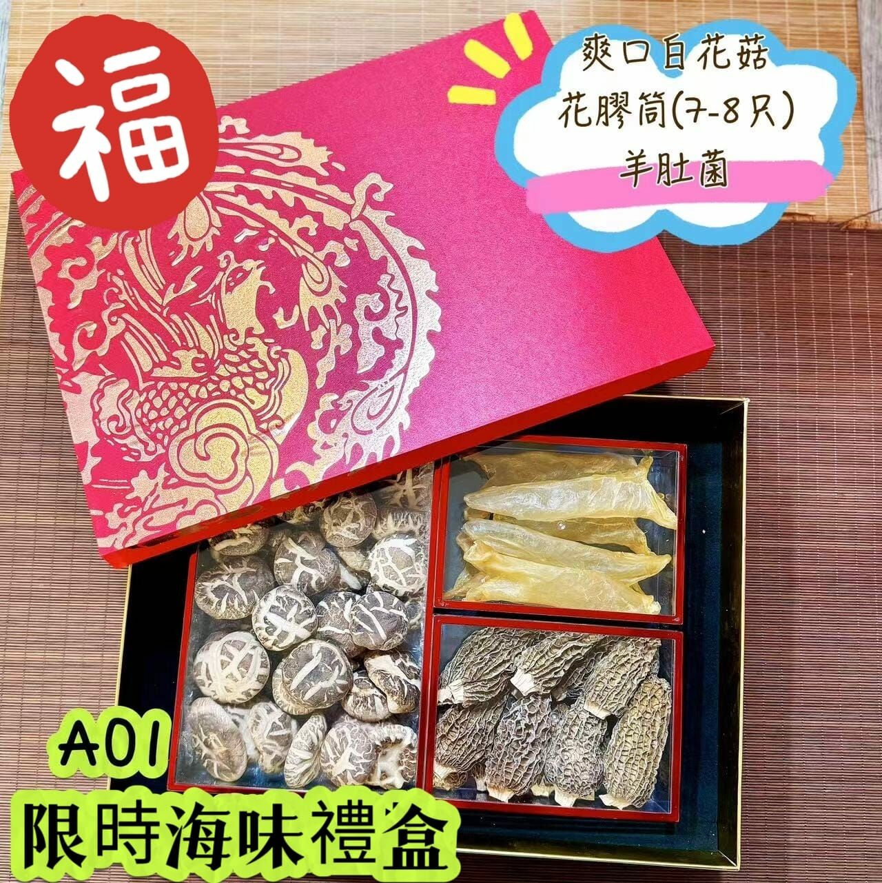 ca956  A01,海味禮盒