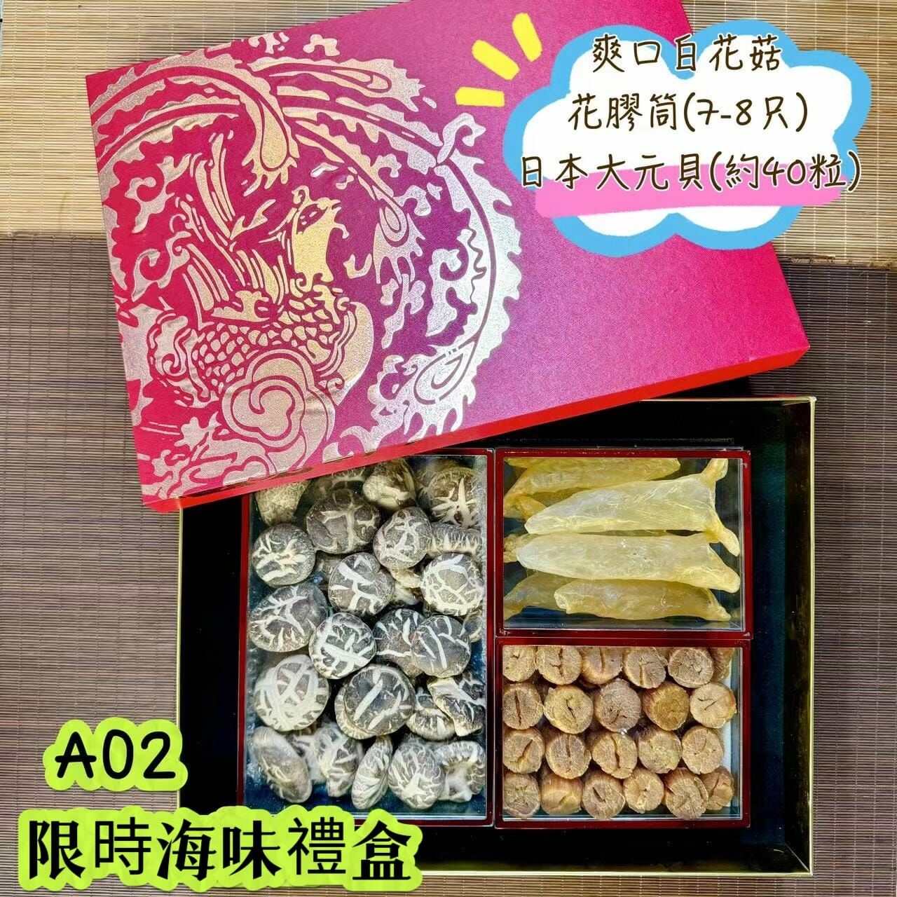 ca957  A02,大行限時海味禮盒
