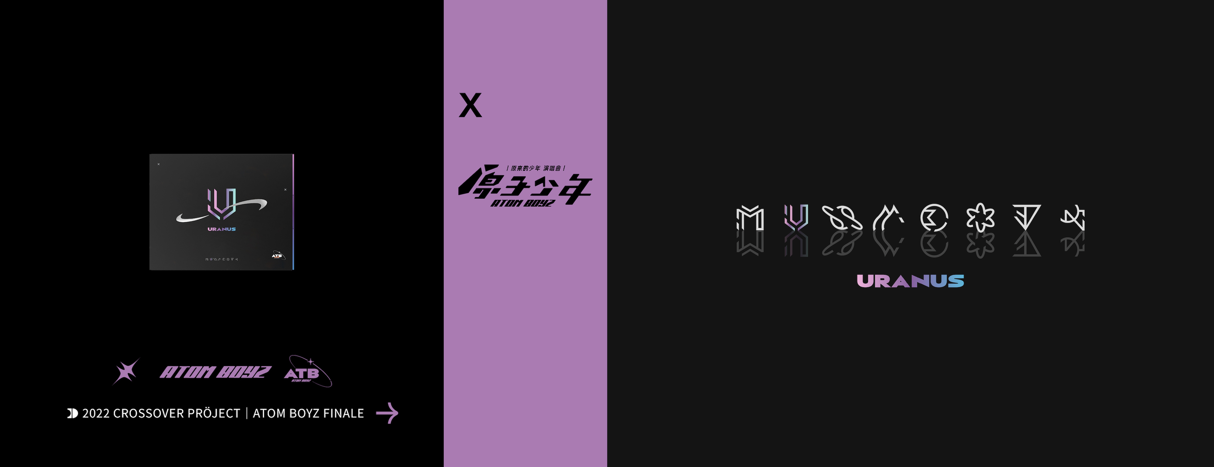 原子少年 ATOMBOYZ