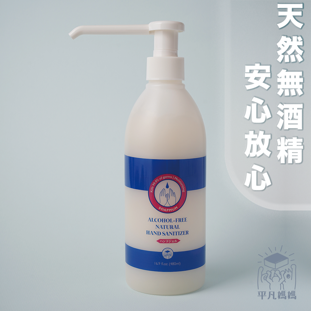 無酒精天然搓手液