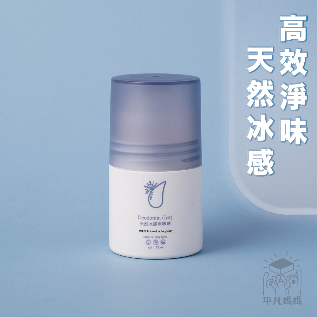 天然冰感淨味劑 | Deodorant