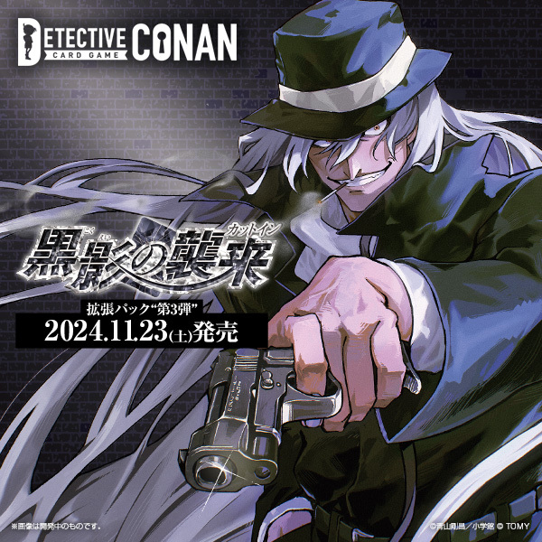 【CT-P03】名探偵柯南卡牌遊戲: 黒影の襲来（カットイン）-CT-P03 (原盒)